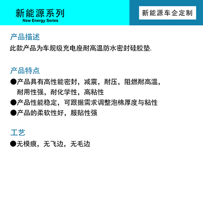 新能源車(chē)企定制車(chē)規(guī)級(jí)充電座硅膠防水密封圈