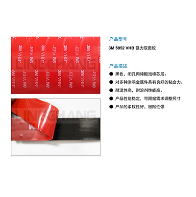 行車記錄儀支架-車規(guī)級泡棉雙面膠-3M 5952 WHB強(qiáng)力粘性